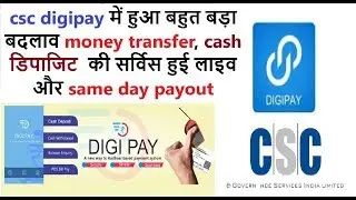 csc digipay मनी ट्रान्सफर सर्विस लाइव। csc gidipay money transfer service live