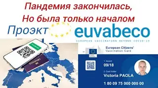 ТОТАЛЬНЫЙ КОHТРОЛЬ💶Цифровые карты вакциnации ПОСЛЕ панdемии💉
