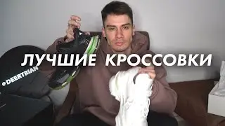 МОЯ КОЛЛЕКЦИЯ КРОССОВОК / ЛЮБИМЫЕ И ХУДШИЕ КРОССОВКИ И КЕДЫ / BALENCIAGA, PRADA, MARGIELA