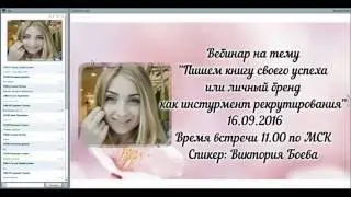Вебинар на тему 
