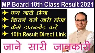 MP Board 10th Result Declared Time 2021|| 10th Result Direct Link|| MP Board Matric Result 2021||