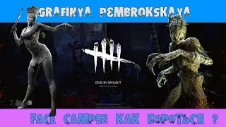 ОБЗОР - FACE CAMPER (ФЕЙС КЕМПЕР) КАК БОРОТЬСЯ ? [Dead by Daylight] #19