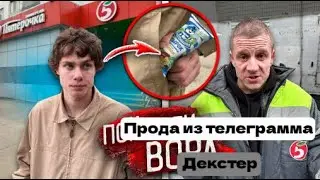 Прода из телеграмма  Декстер.  КАССИР НЕ ПРОСТИЛ ШКОЛЬНИКУ УКРАДЕННЫЙ СЫРОК!!