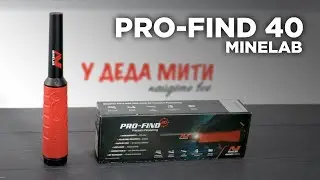 Minelab Pro-Find 40 | Пинпоинтер с дискриминацией