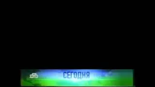 Футаж программы,, Сегодня 