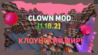 Клоунский мир! - CLOWN MOD[1.18.2]