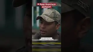 Колумбийский доброволец рассказал, почему пошёл на СВО 