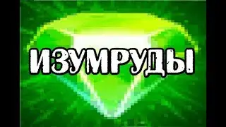 Хроники Хаоса. Изумруды. Куда их тратить если играешь без доната?
