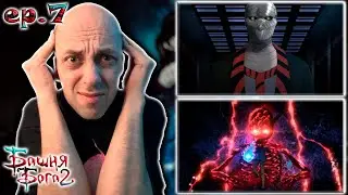 Башня Бога ► 2 сезон 7 серия | Реакция на аниме