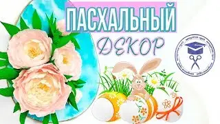 Поделка Пасхальное Яйцо 🥚 Как Сделать Пасхальное Яйцо Из Бумаги 👐 Пасхальный Мастер Класс