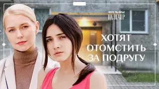 Искусство жизни. Часть 2 | ОСТРОСЮЖЕТНАЯ МЕЛОДРАМА 2023 | ЛУЧШИЕ ФИЛЬМЫ 2023 | ТОП КИНО 2023