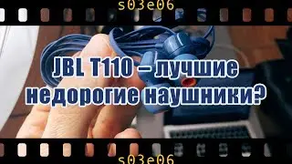 JBL T110 (тест) - Лучшие недорогие наушники?