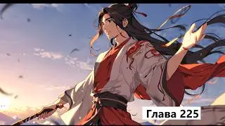 Chapter 225 Blessing of the Celestials