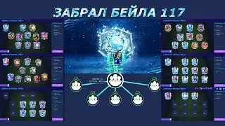 FiFa mobile 21 👕 БЕЙЛ 117 ⚽ Сборки 1-6 СБЧ ⚽ Bale 117