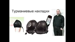 Турманиевые накладки для лечения суставов