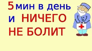 Как избавиться от боли  за минуты. Серия "Домашний доктор"