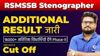 RSMSSB Stenographer Latest News | RSMSSB Stenographer Result 2021 | RSMSSB Stenographer Cut off 2021