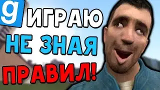 РП Будни на Фул РП Сервере! | Garry's Mod DarkRP (Гаррис Мод ДаркРП)