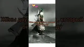 Жёны двух пророков который окажутся в АДУ 