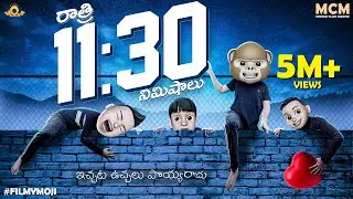 Filmymoji || Middle Class Madhu || రాత్రి 