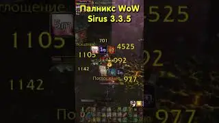 КАК ВАМ ПРОТИК НА БГ? 🏆 SIRUS WoW 3.3.5  