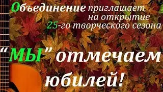 Юбилейный концерт ЭТО МЫ, Волжский 2023