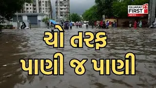 Gujarat First LIVE | Breaking News | Janmashtmi | Gujarat Rain | Weather Updates