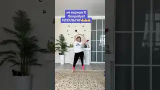 10 дней по 10 мин! Супер РЕЗУЛЬТАТ! 