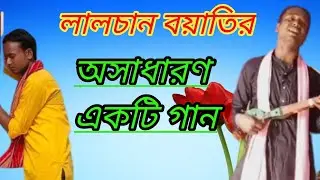 Paile Koitam Moner Kotha Re//New Bangla sad song//Singar,Lalchan,Boyati//New Media Music//Ashadan Ak
