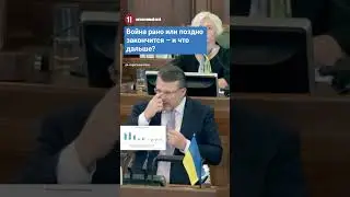 Война рано или поздно закончится – и что дальше?