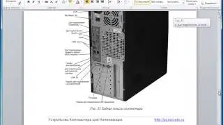 Маленькая хитрость при открытие документа Word