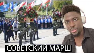 Soviet March | Советский Марш