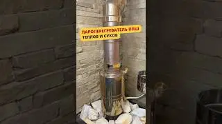 Стоящая вещь для вашей парной! 