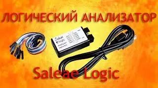 Логический анализатор с Aliexpress