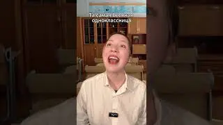 У всех такая в классе была  