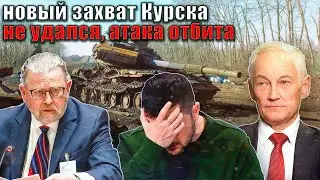 Ларри Джонсон - Новая атака ВСУ на Курск отбита!