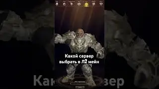 Какой сервер выбрать в Lineage 2 Main 