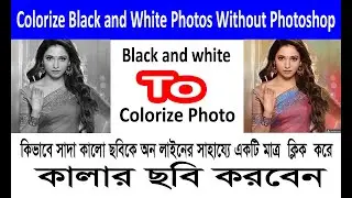 Colorize Black and White Photos Without Photoshop