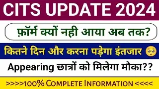 Cits New Update 2024 | Cits New Form Kab Aayege 2024 | Cits Admission 2024 | Cits 2024 | Cits Update
