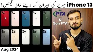 iPhone 13 Series Price in Pakistan in 2024 | iPhone 13,13 Pro,13 Pro Max