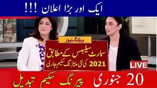 10th class pairing scheme 2021 | 9th class paper scheme 2021 | Intermediate pairing scheme 2021 ICS