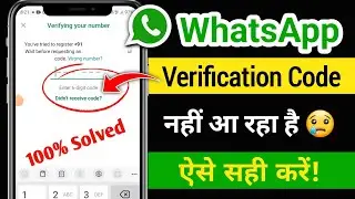 whatsapp verification code problem | whatsapp verification code not received solution