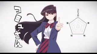 komisan - banng!!