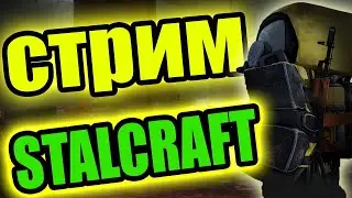 STALCRAFT - ПК И НЕ ТОЛЬКО🧤