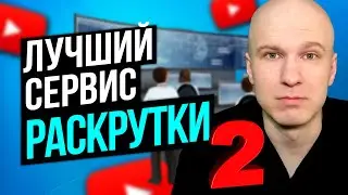 Лучший сервис по раскрутке YouTube. [Эксперимент] Prodvigate или Google Реклама? Часть 2