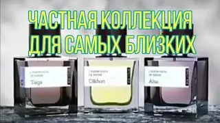 ЧИСТЫЙ 🌳 ПРИРОДНЫЙ ПАРФЮМ 