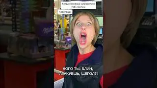 Врезала за жвачку 😈 