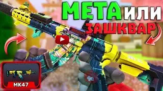 Мк 47-оружие баг? 