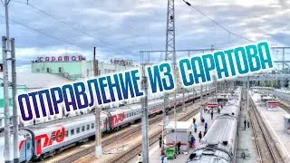 САРАТОВ из окна поезда. По рельсам от вокзала САРАТОВ-I до станции 