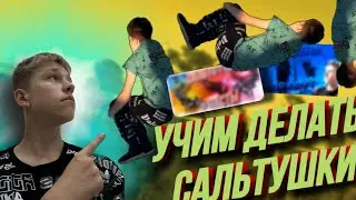 Восстанавливаем Переднее САЛЬТО и Элементы в ВОРКАУТЕ | Учим САЛЬТО